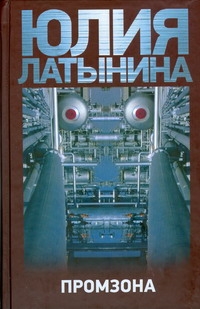 Промзона