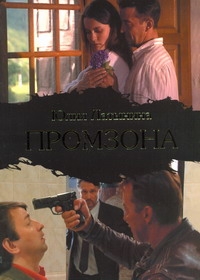 Промзона