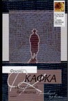 Пропавший без вести (Америка) Пропавший без вести (Америка) Кафка Ф.