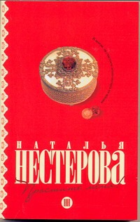 Простите меня!