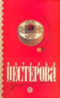 

Простите меня!