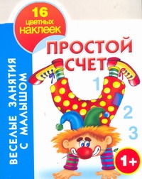 Простой счет Простой счет