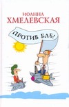 Против баб!