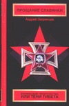 Прощание Славянки