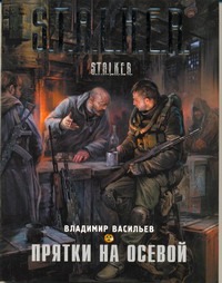 

Прятки на осевой