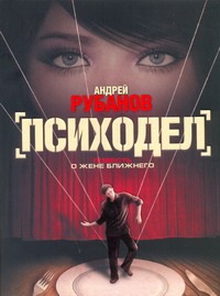 Психодел