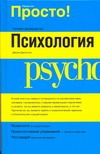 Психология