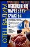 Психология обретения счастья
