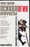 Психология пророчества