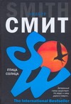 Птица солнца