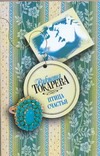 Птица счастья