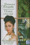 Птица счастья