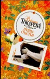 

Птица счастья