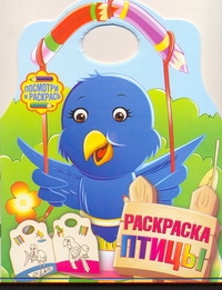 Птицы Птицы