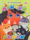 Птичий рынок