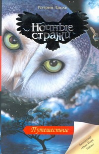Путешествие