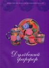 Путешествия в мир народного искусства Подмосковья.Комплект из 8 книг Путешествия в мир народного искусства Подмосковья.Комплект из 8 книг