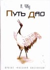Путь Дао