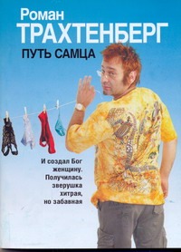 Путь самца