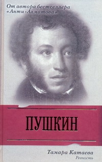 Пушкин. Ревность