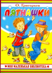 Пятнашки