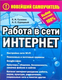 Работа в сети Интернет
