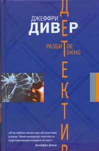 Разбитое окно