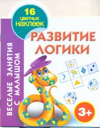 Развитие логики