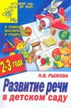 Развитие речи в детском саду