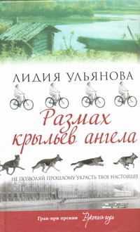 

Размах крыльев ангела