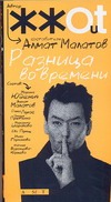 Разница во времени Разница во времени Малатов А.В.