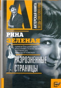 Разрозненные страницы