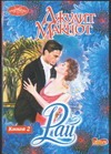 Рай. В 2 кн. Кн. 2 Рай. В 2 кн. Кн. 2 Макнот Д.