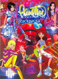 Ранетки.Игры и раскраски № 3