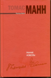 Ранние новеллы