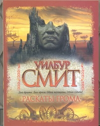 Раскаты грома