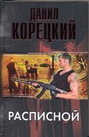Расписной