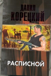 Расписной