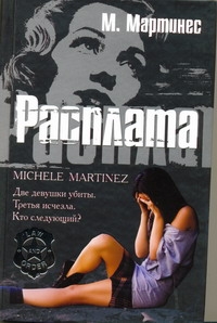 

Расплата