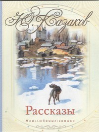 Рассказы