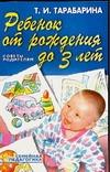 Ребенок от рождения до 3 лет