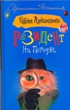 Резидент на поводке
