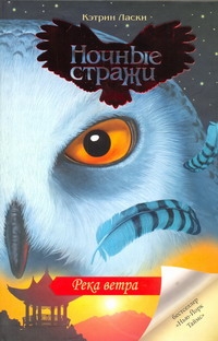 Река ветра