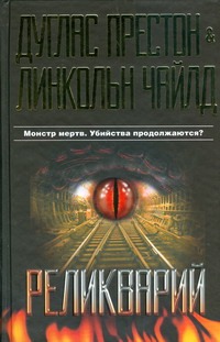 Реликварий