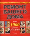 Ремонт вашего дома