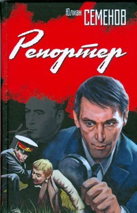 Репортер