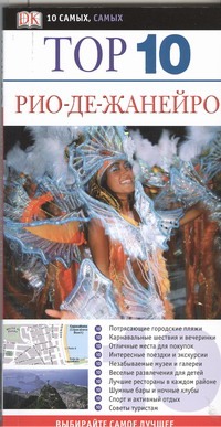 Рио-де-Жанейро Рио-де-Жанейро Робинсон Алекс