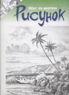 Рисунок Рисунок Пауэлл У.Ф.