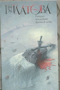 Ритуал последней брачной ночи