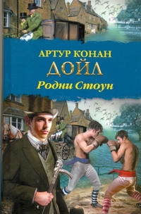 Родни Стоун